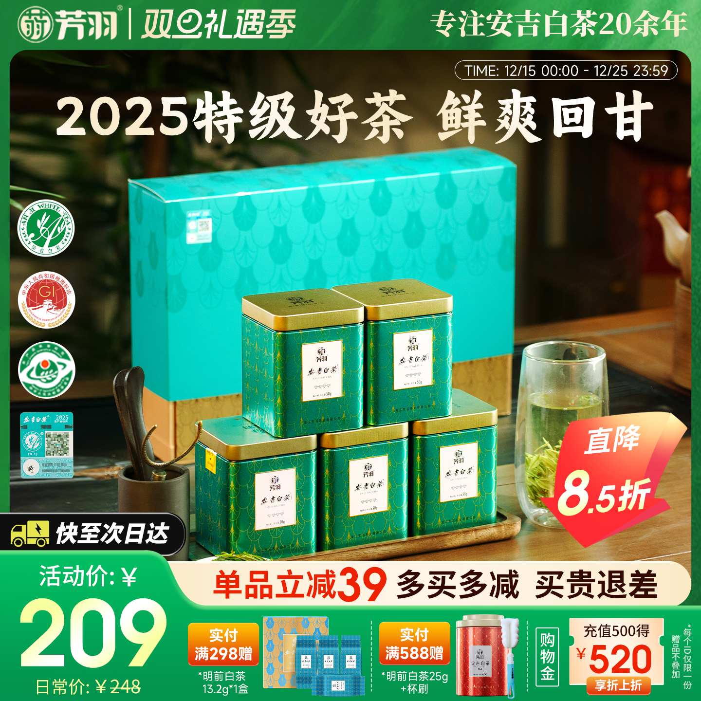 芳羽特级安吉白茶送礼送长辈250g