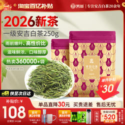 2026年新茶芳羽正宗高山安吉白茶雨前散装茶叶250g珍稀绿茶白茶叶