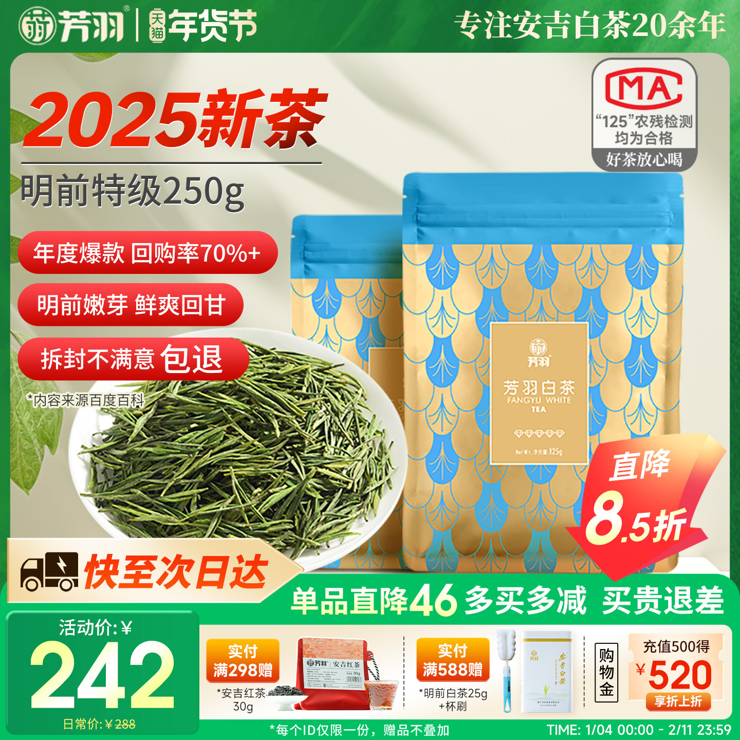 2025年新茶芳羽茶叶安吉白茶正宗明前特级250g散装茶叶高山绿茶,茶,安吉白茶,淘宝优惠券,粉丝福利购,淘宝优惠卷