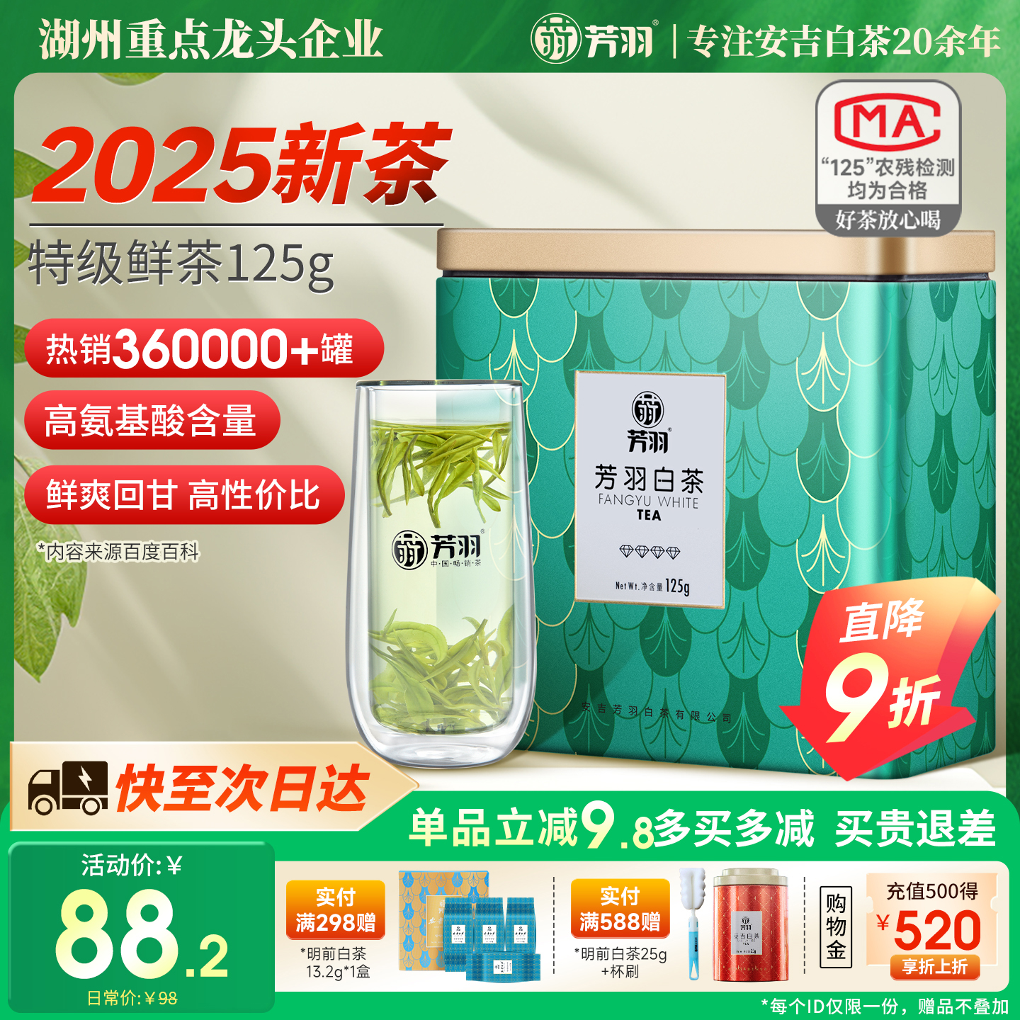 茶叶芳羽特级罐装125g高山春茶