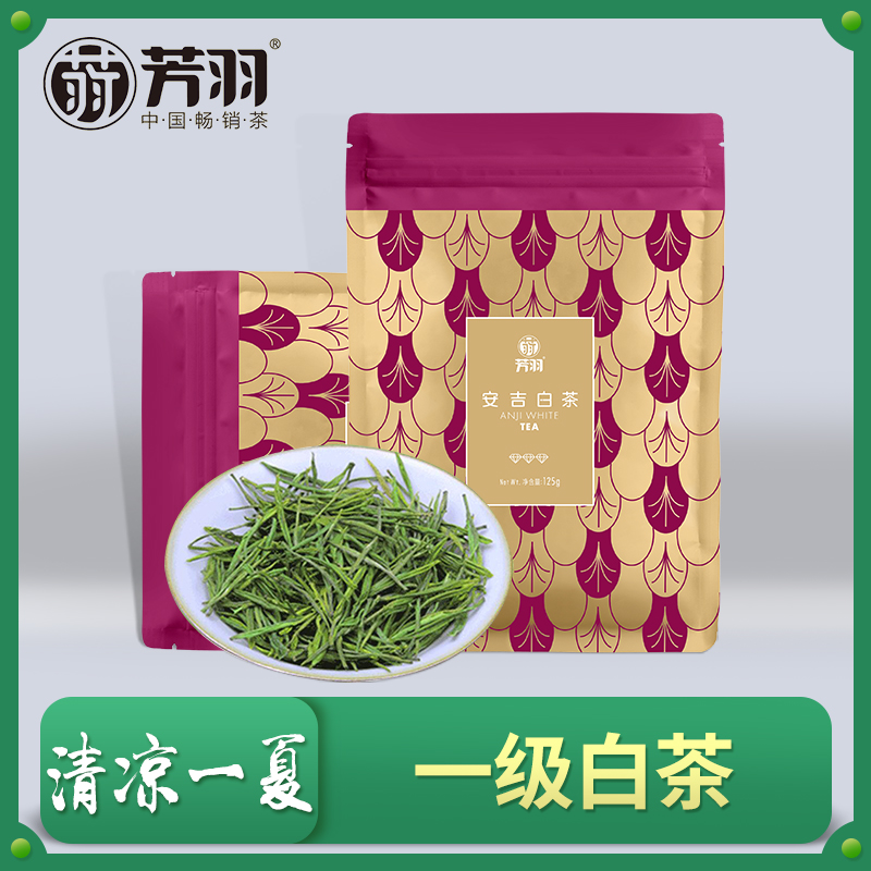 2018新茶上市 芳羽安吉白茶250g散裝雨前一級正宗珍稀綠茶春茶葉