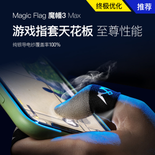 魔幡3Max吃鸡手指套防断触防汗女神专用大小码 拇指套和平精英主播
