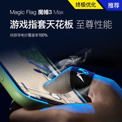 游戏指套天花板纯银导电纤维100%