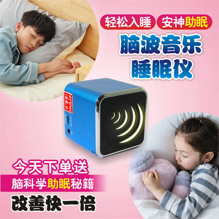 脑波音乐 充电式音乐音响 睡眠 助眠 放松