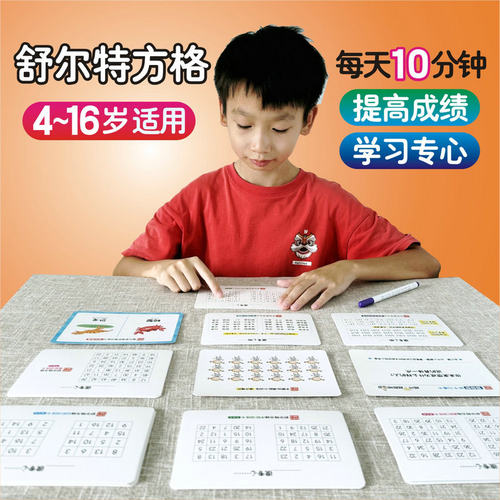 舒尔特方格专注力训练卡片教具