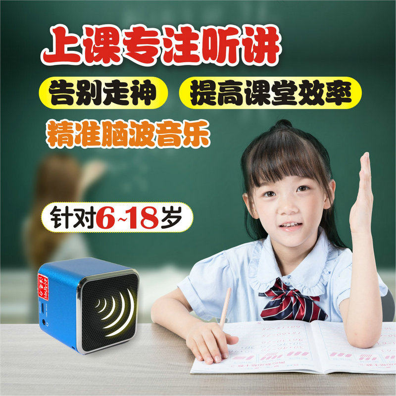 上课不走神专心听讲脑波音乐提高专注力神器思维注意力音响6-18岁