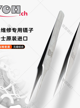 VOH 镊子 防磁防酸防腐蚀 REGINE HORLOGERY 碳化合金