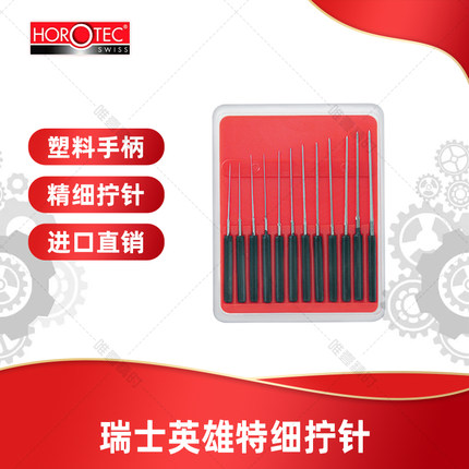 瑞士 HOROTEC 02.155拧针钻孔表扩孔扩孔器五角形棱角特细拧针