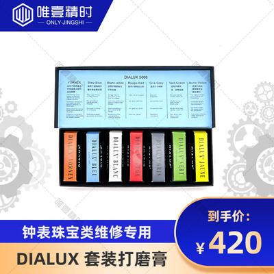 打磨膏DIALUX手表打磨瑞士进口