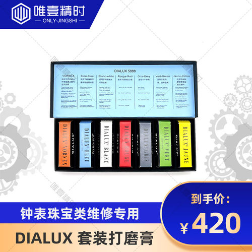 打磨膏DIALUX手表打磨瑞士进口