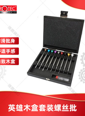 木盒螺丝批套装瑞士进口修表工具