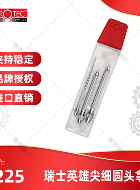 瑞士英雄工具HOROTEC 02.025套装3支装拿子夹钻拿子索钳手表维修