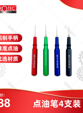 HOROTEC英雄点油笔  MSA 17.000 4支套装 修表工具专用