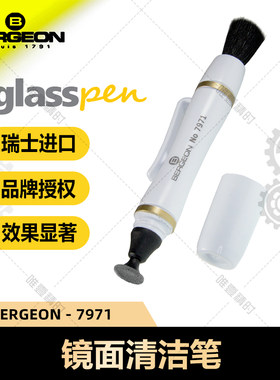手表蓝宝石镜片清洁笔表盘博格工具BERGEON7971清洁眼镜镜片相机