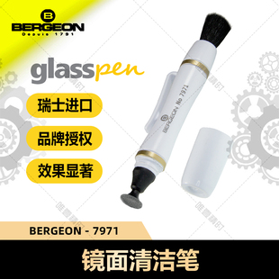 手表蓝宝石镜片清洁笔表盘博格工具BERGEON7971清洁眼镜镜片相机
