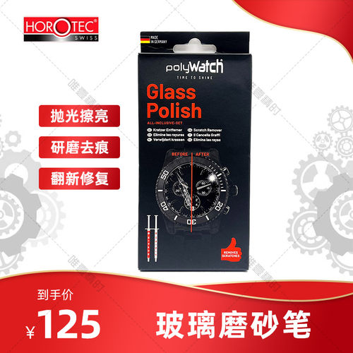瑞士进口磨砂笔HOROTEC手表维修