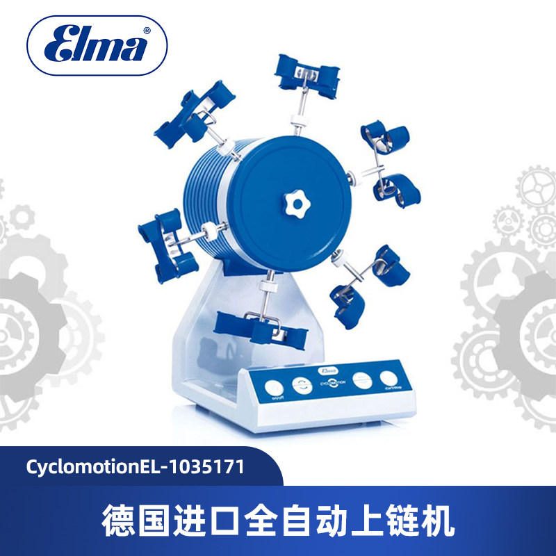 ELMA德国进口全自动上链机手表自转仪名表专用 专业级修表工具