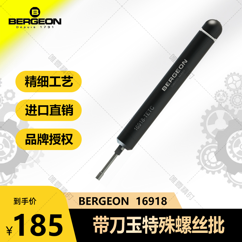 博格工具 BERGEON 16918-TETC/ EETC移除工具