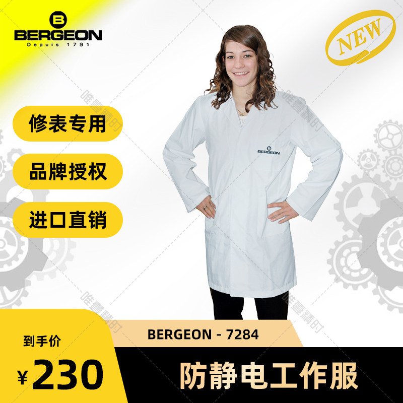 防护服BERGEON防静电大褂