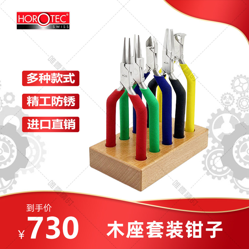 856木座套装钳子(五支装)手表维修工具