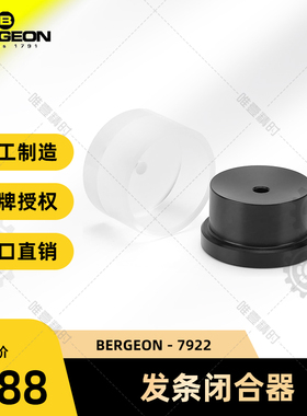 博格工具 BERGEON 7922 发条盒关闭工具 用于关闭发条鼓的承托架