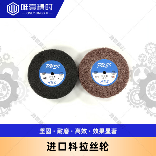 拉砂轮抛光轮拉丝轮划痕拉丝