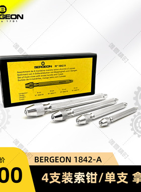 博格工具 BERGEON 1842 A/B  4支装纸盒索钳/单支 拿子 手表维修