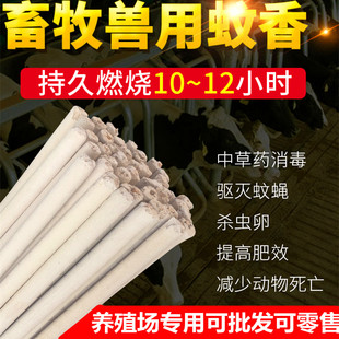畜牧蚊香猪场专用蚊香灭蚊畜牲兽用艾叶蚊香野外驱蚊养殖场灭蚊棒