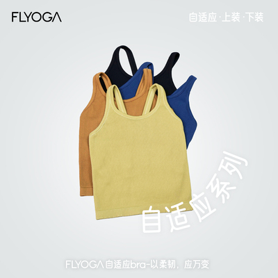 FLYOGA飞蓝自适应系列 长款背心瑜伽健身普拉提运动上衣53239