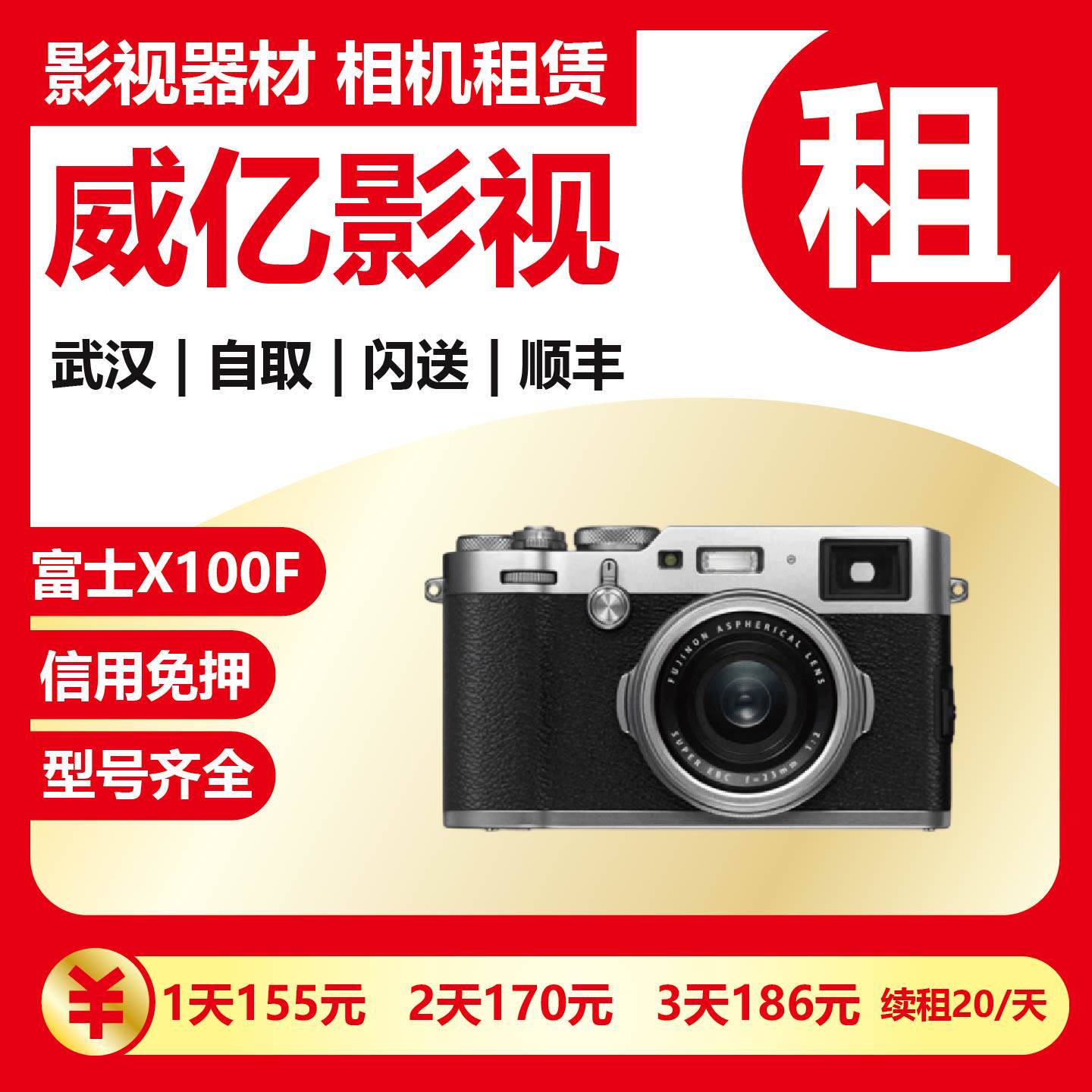 武汉出租Fujifilm/富士X100f 复古微单相机学生旅游 高清威亿租赁