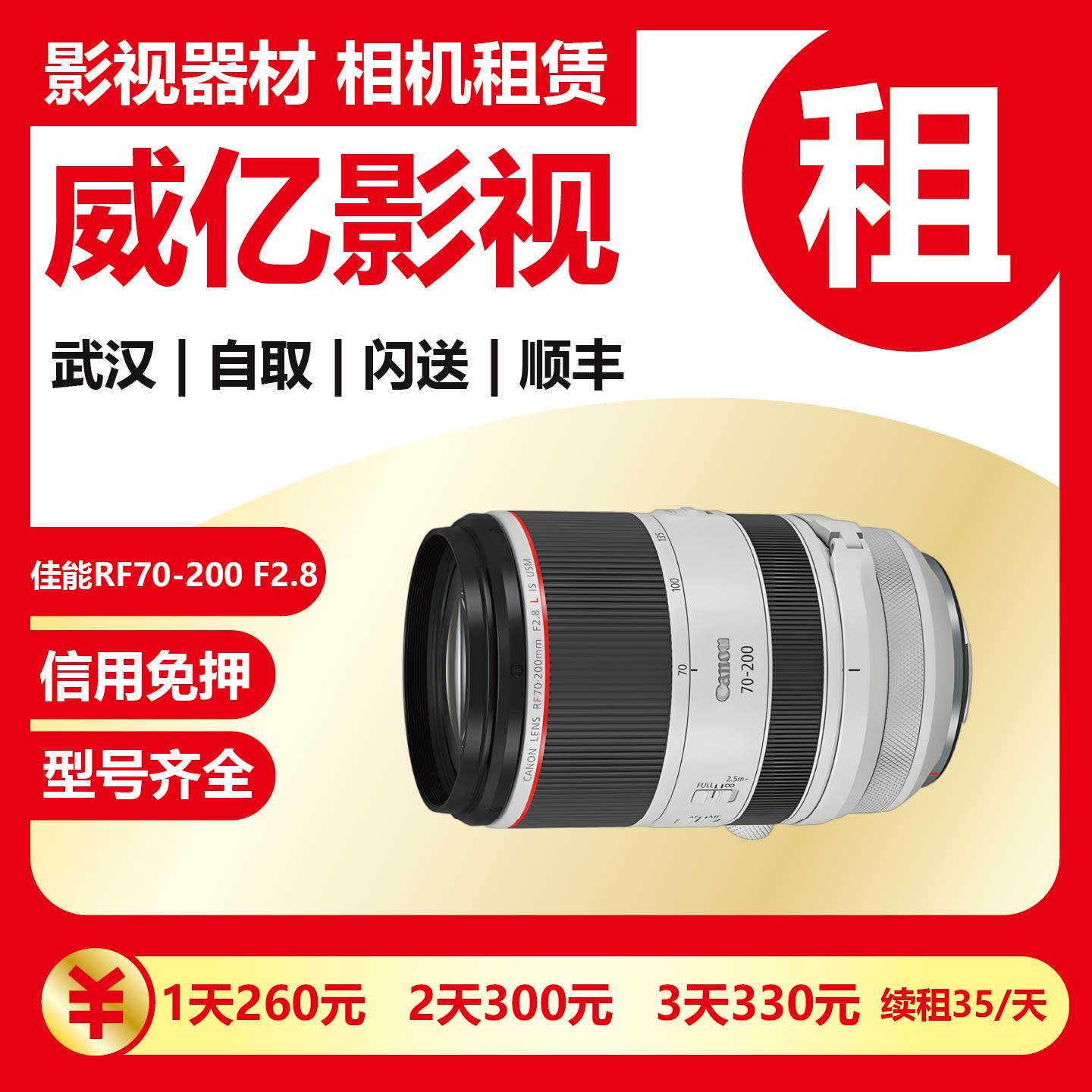武汉出租佳能RF70-200m微单镜头