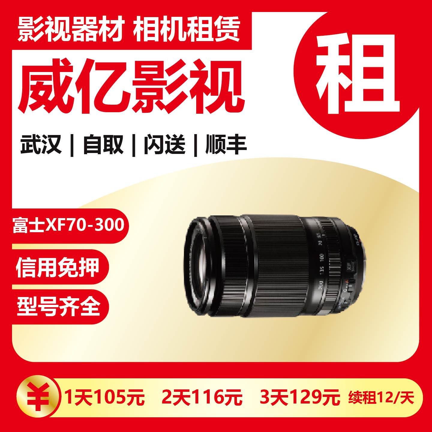 武汉出租富士XF70-300m微单镜头