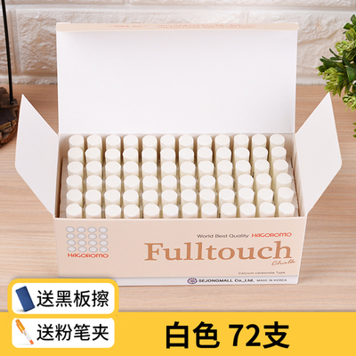韩国羽衣粉笔HAGOROMO日本雨衣粉笔无尘彩色学校教师专用黑板报