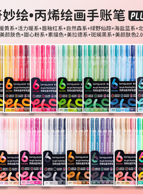 蓝果丙烯绘画手帐笔PLUS版美术专用叠色手账笔勾线笔90色全彩套装