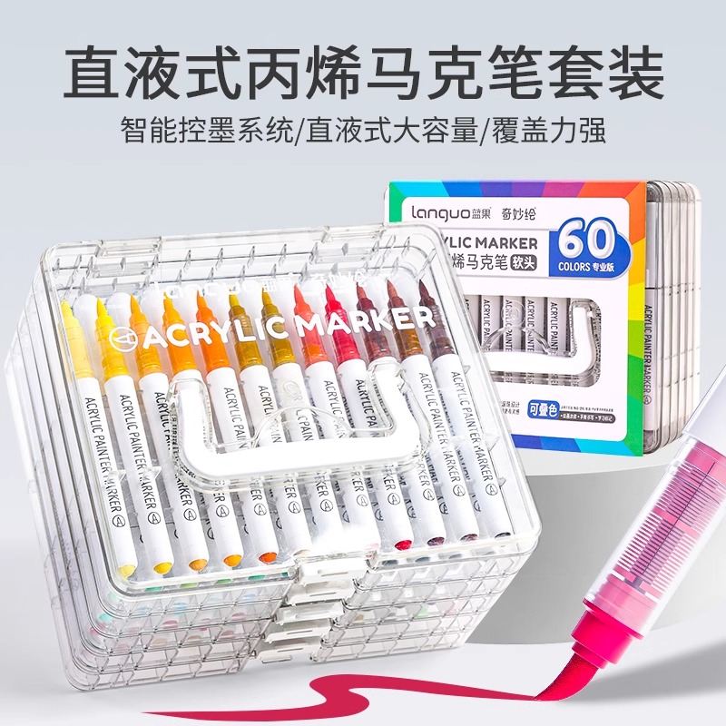 languo蓝果直液式丙烯马克笔软头全套彩笔美术专用不透色可叠色