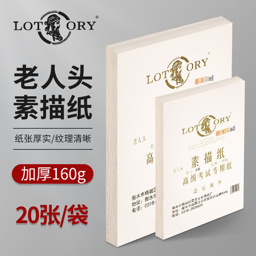 老人头素描纸8k美术生专用速写纸4k八开画纸考试铅画纸四开美术纸