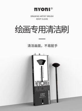 尼奥尼彩铅专用清洁刷扇形笔刷素描速写铅笔彩铅炭笔橡皮屑软毛刷