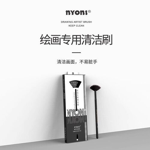 尼奥尼彩铅专用清洁刷扇形笔刷素描速写铅笔彩铅炭笔橡皮屑软毛刷