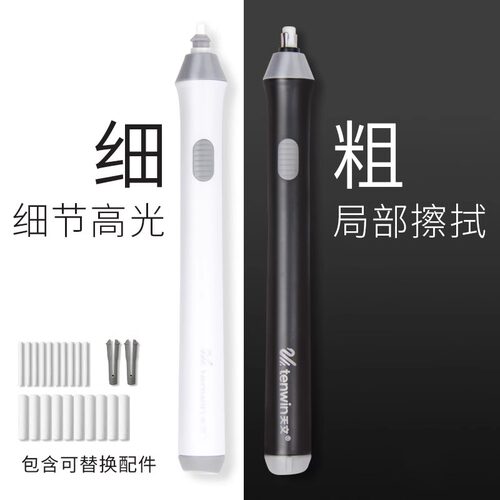 天文电动橡皮擦美术生高光素描速写专用自动笔式橡皮擦小学生书写