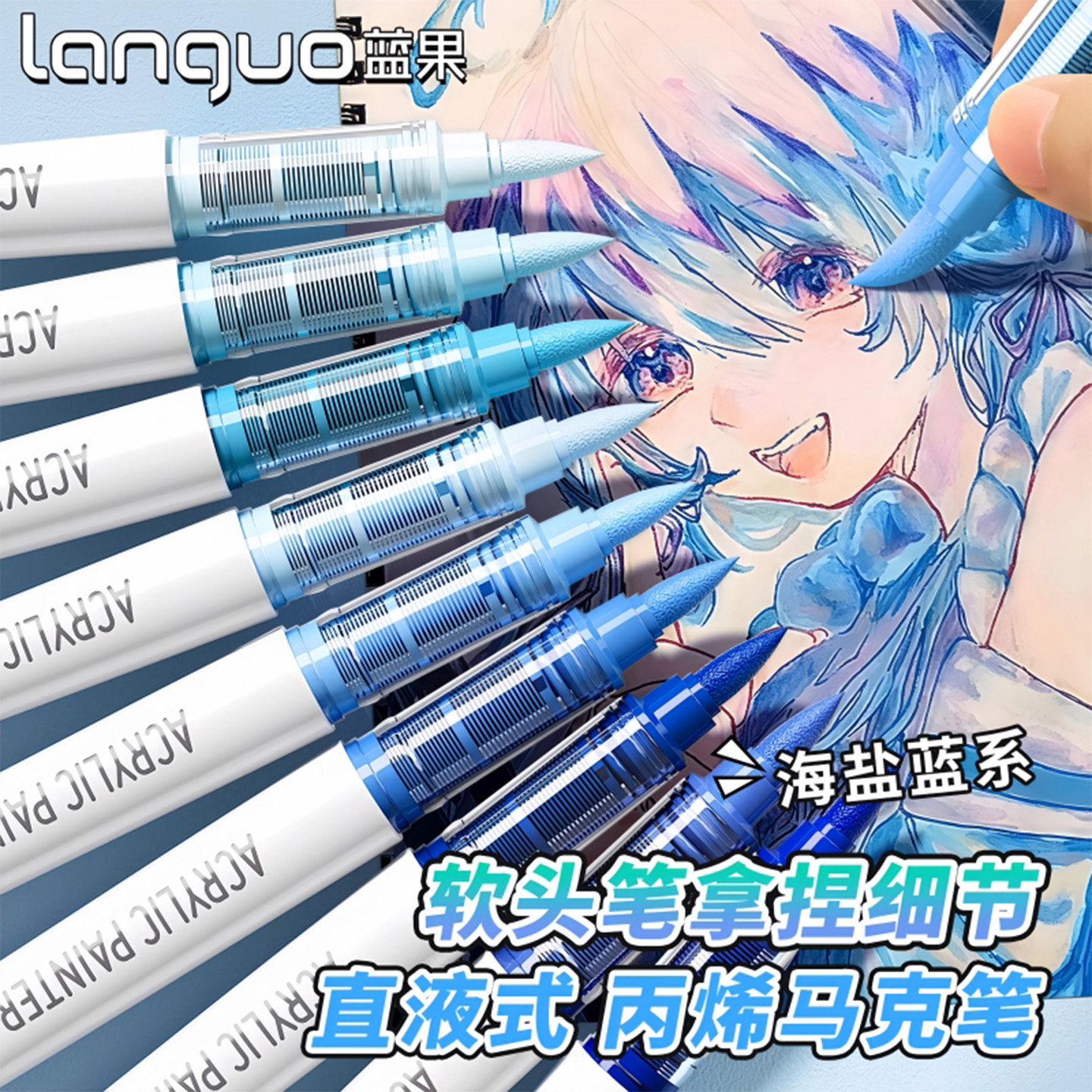 蓝果直液式丙烯马克笔小学生礼盒套装水彩笔软头美术生专用画笔