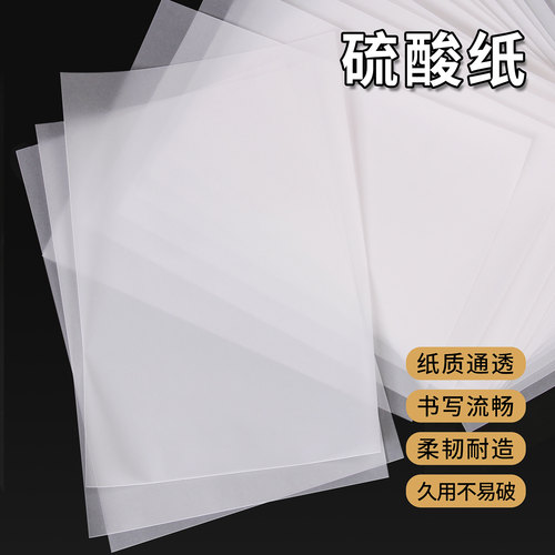 石塑粘土硫酸纸A4加厚描图纸A5印刷临摹拷贝字帖橡皮章雕刻套装
