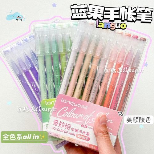 蓝果手帐笔全套绘画套装黑色手绘大容量彩色手账笔闪光中性笔
