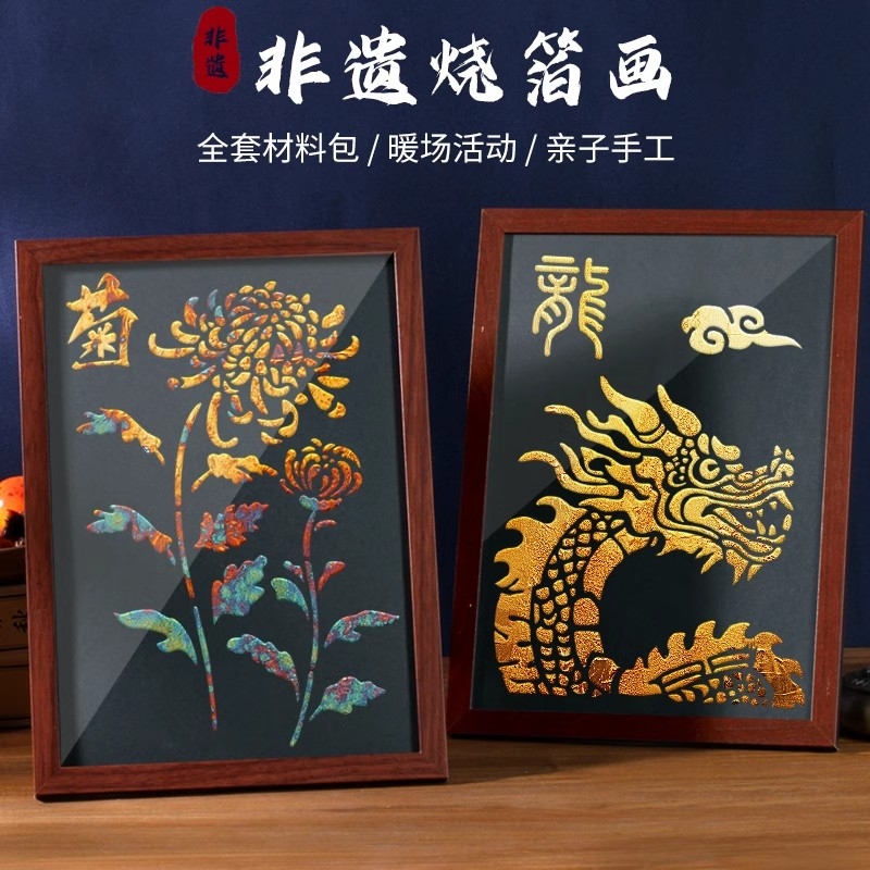 非遗烧箔画diy材料包创意手工金箔银铜箔国画美术绘画画镂空模版