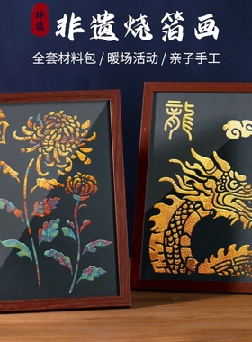 非遗烧箔画diy材料包创意手工金箔银铜箔国画美术绘画画镂空模版