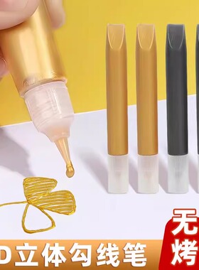 金色3D立体勾线笔手绘diy贝碧欧玻璃颜料彩绘丙稀玻璃画专用颜料