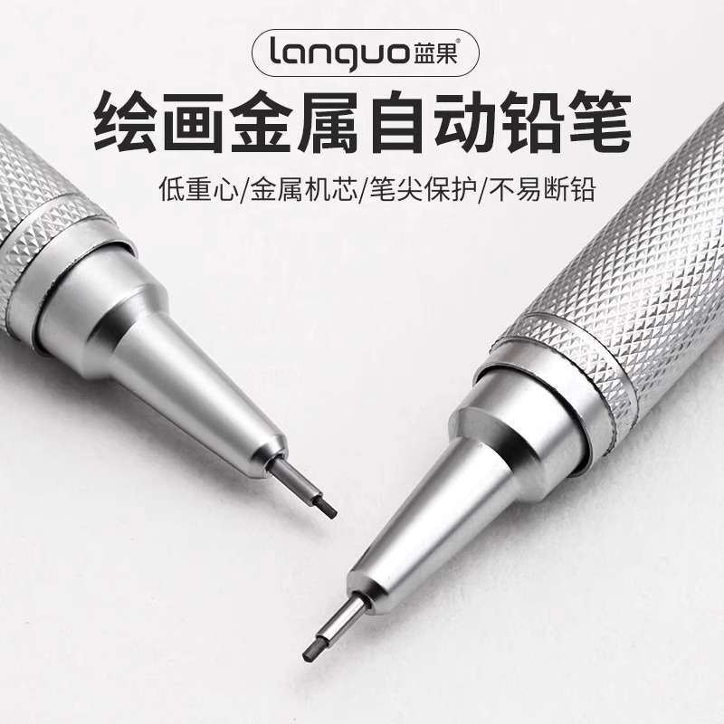 蓝果绘画金属自动铅笔奇妙绘活动铅笔绘图绘画专用0.3/0.5/0.7mm