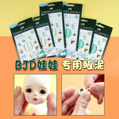 辉柏嘉粘土白色bjd娃娃眼泥ob11眼泥堵眼泥固定眼珠换眼保养黏土