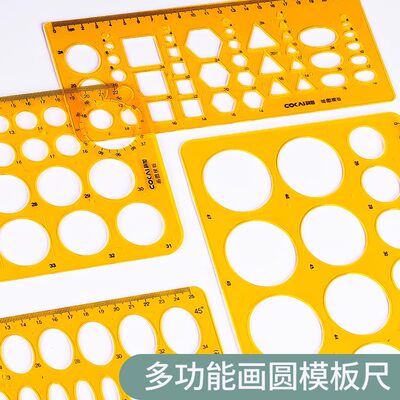 多功能绘图画圆模板尺大小圆形几何三角洞洞设计制图模版尺学生用