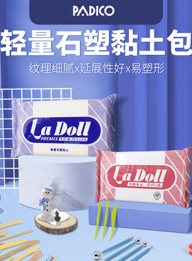 帕蒂格ladoll石塑粘土diy材料包蓝包免烤黏土工具套装手工冰箱贴