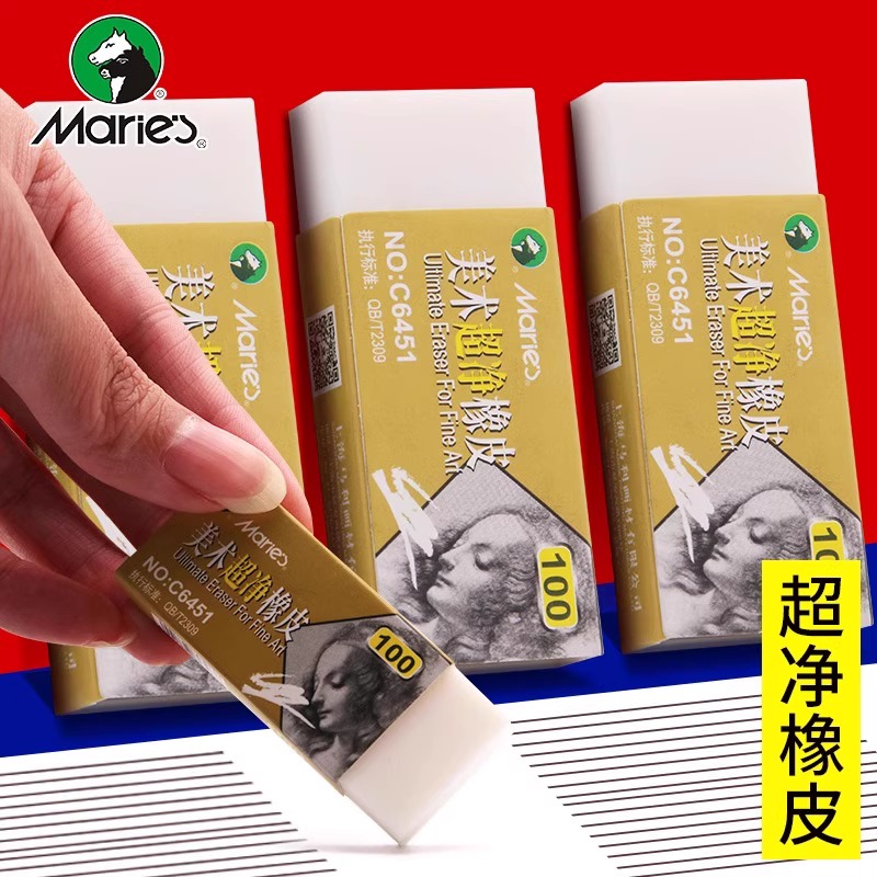 马利素描橡皮美术专用超净美术高光硬软可塑橡皮绘画细节可擦